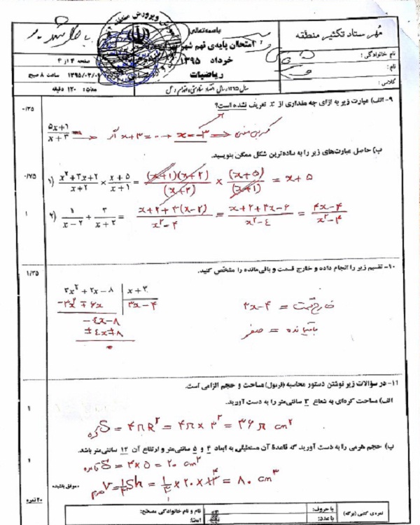 مهم&zwnj;ترین سوالات ریاضی نهم با جواب +تصاویر