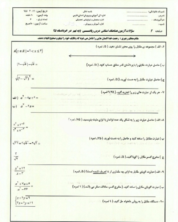 مهم&zwnj;ترین سوالات ریاضی نهم با جواب +تصاویر