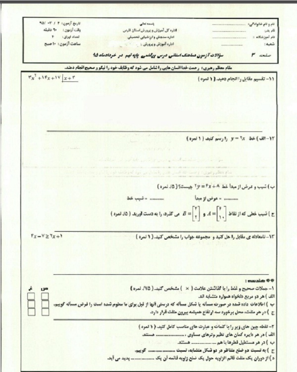 مهم&zwnj;ترین سوالات ریاضی نهم با جواب +تصاویر