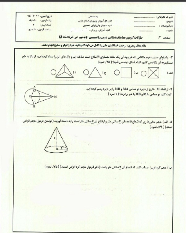 مهم&zwnj;ترین سوالات ریاضی نهم با جواب +تصاویر