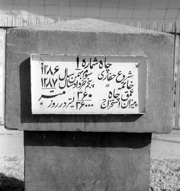 نخستین چاه نفت ایران در 109 سال گذشته+ عکس