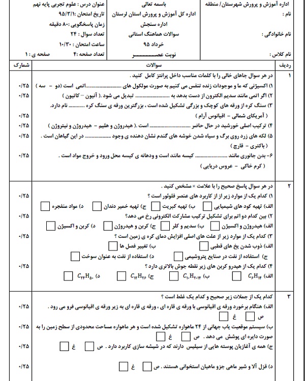 مهم ترین سوالات علوم نهم +تصاویر
