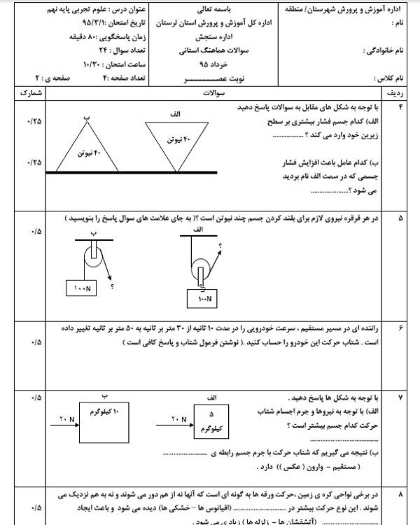 مهم ترین سوالات علوم نهم +تصاویر