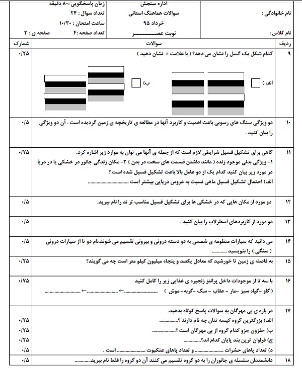 مهم ترین سوالات علوم نهم +تصاویر