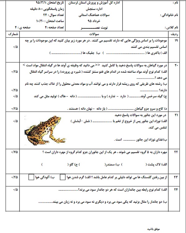 مهم ترین سوالات علوم نهم +تصاویر