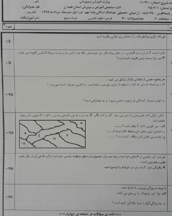 مهم ترین سوالات علوم نهم +تصاویر