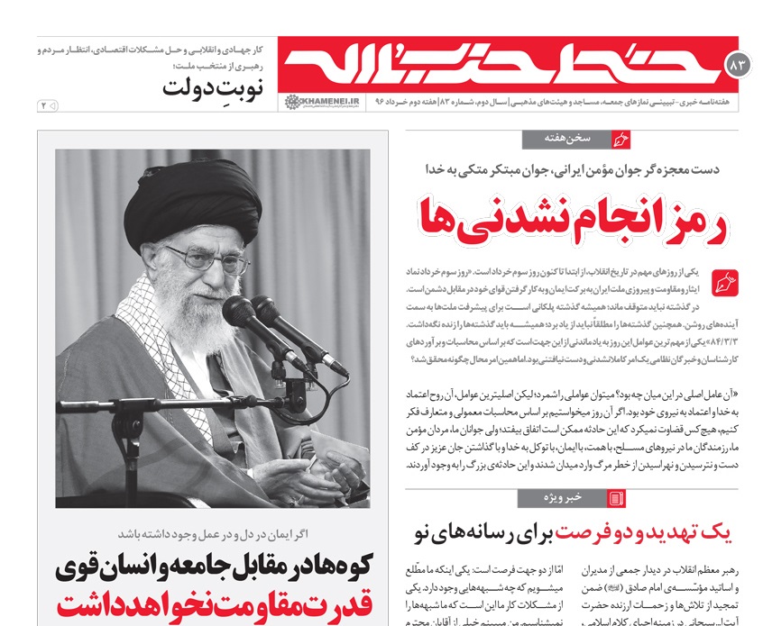 خط حزب&zwnj;الله ۸3/ رمز انجام &zwnj;نشدنی&zwnj;ها