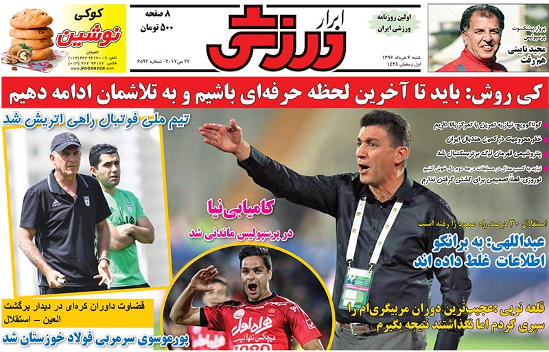 نیم صفحه روزنامه های ورزشی ششم خرداد