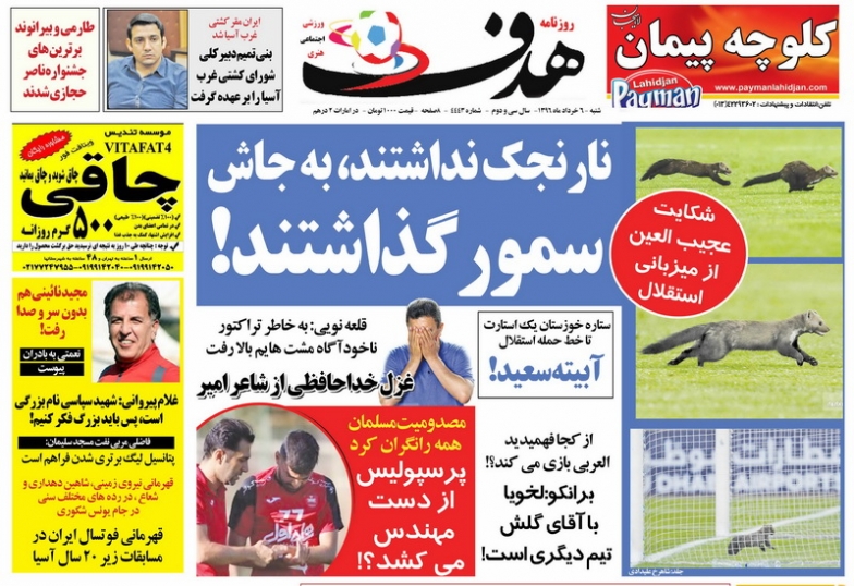 روزنامه هدف - 6 خرداد