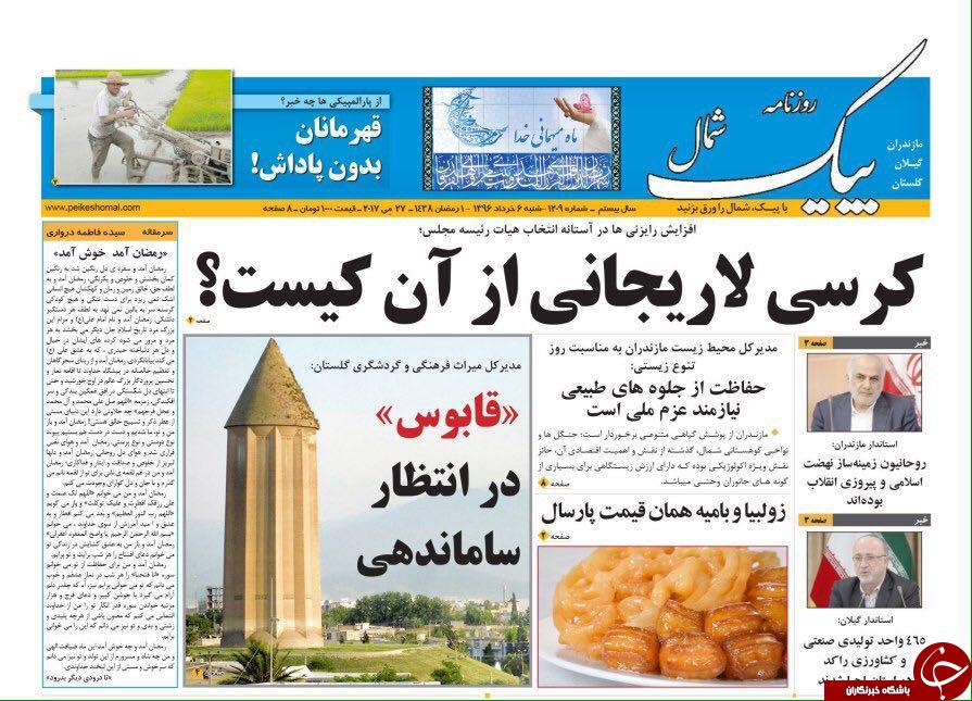 صفحه نخست روزنامه های استان شنبه 6 خرداد