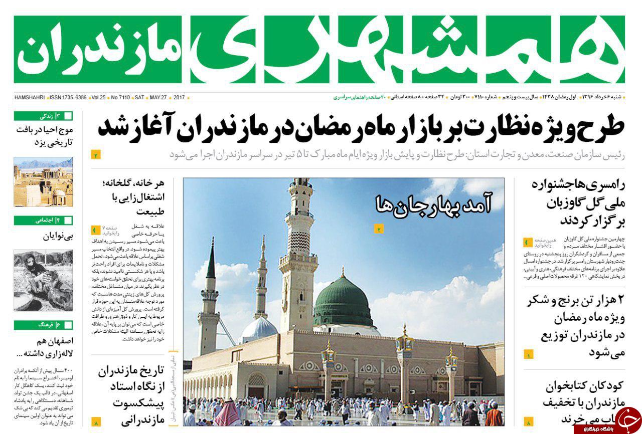 صفحه نخست روزنامه های استان شنبه 6 خرداد