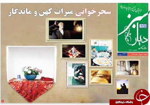 صفحه نخست روزنامه های استان شنبه 6 خرداد