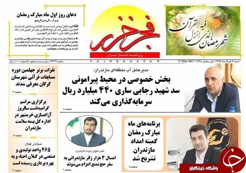 صفحه نخست روزنامه های استان شنبه 6 خرداد