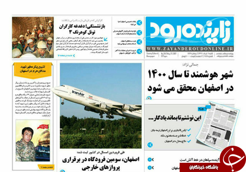 صفحه نخست روزنامه های استان&zwnj; اصفهان شنبه 6 خرداد ماه