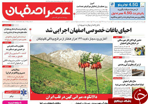 صفحه نخست روزنامه های استان&zwnj; اصفهان شنبه 6 خرداد ماه
