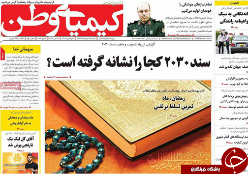 صفحه نخست روزنامه های استان&zwnj; اصفهان شنبه 6 خرداد ماه