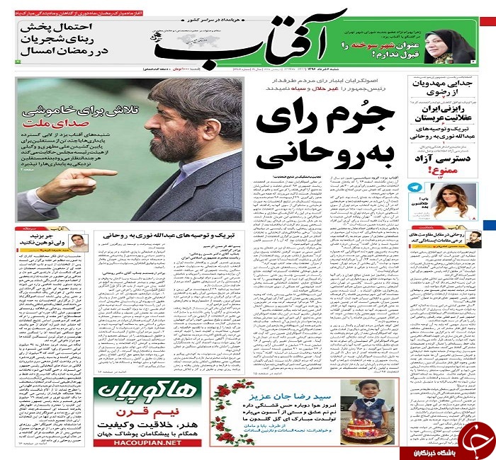 صفحه نخست روزنامه های استان یزد
