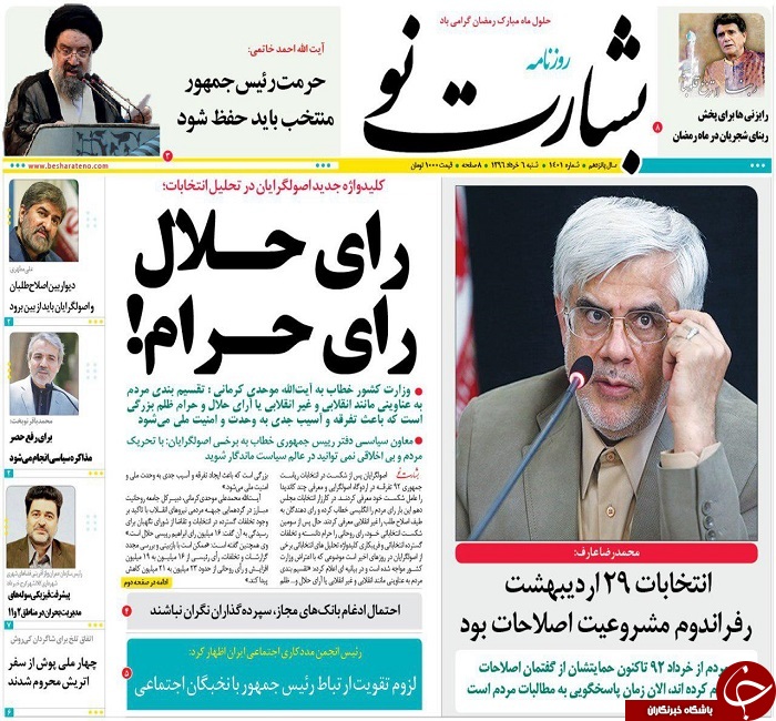 صفحه نخست روزنامه های استان یزد