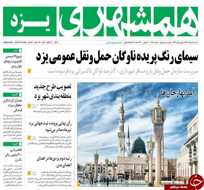 صفحه نخست روزنامه های استان یزد