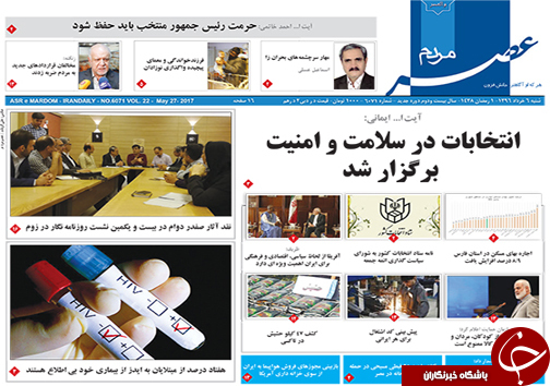 صفحه نخست روزنامه های استان فارس شنبه 6 خردادماه