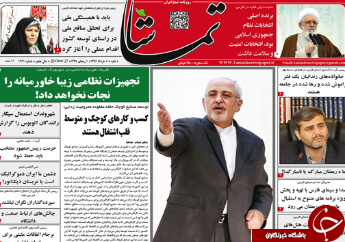 صفحه نخست روزنامه های استان فارس شنبه 6 خردادماه