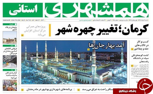 صفحه نخست روزنامه سیستان&zwnj; و&zwnj; بلوچستان شنبه 6 خرداد ماه
