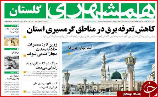 روزنامه استانی