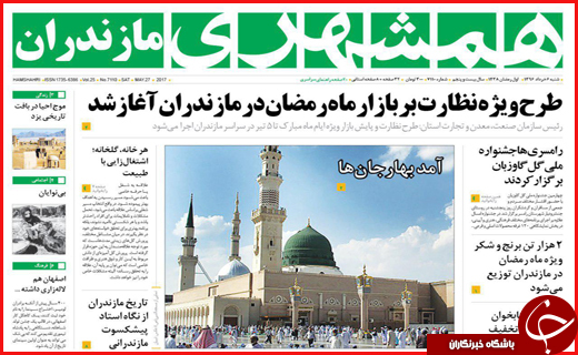 روزنامه استانی