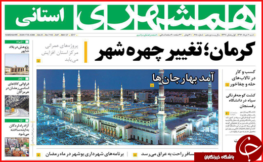 روزنامه استانی