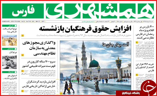 رورنامه استانی
