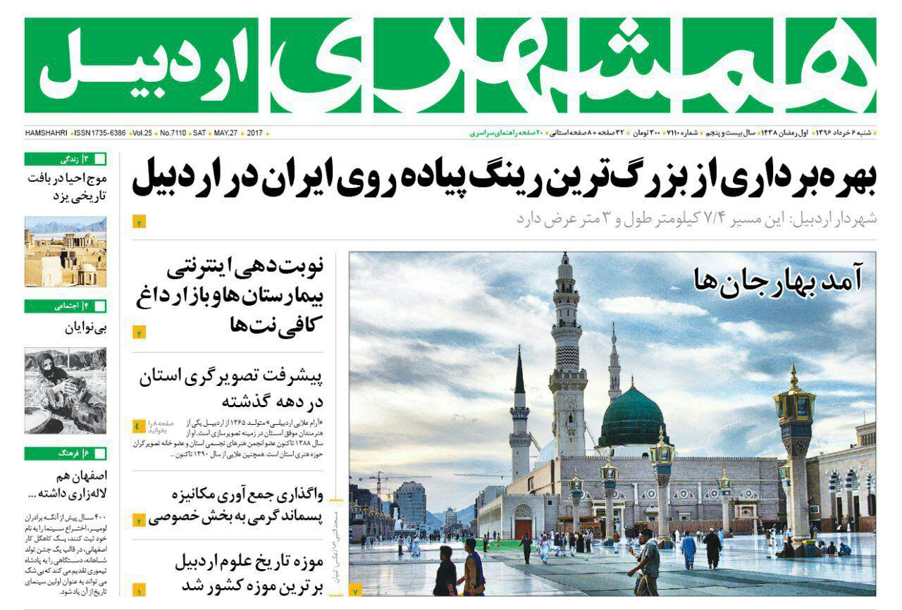 صفحه نخست روزنامه های اردبیل شنبه 6 خردادماه