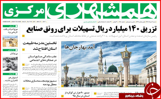 روزنامه های استانی