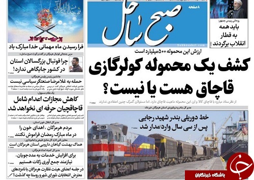 صفحه نخست نشریات امروز در هرمزگان