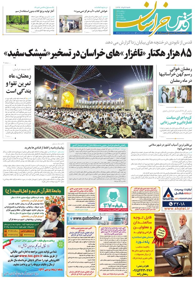 صفحه نخست روزنامه&zwnj;های خراسان رضوی شنبه ۶ خرداد