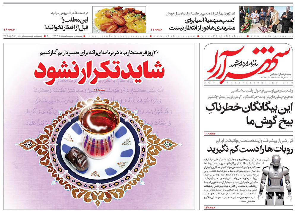 صفحه نخست روزنامه&zwnj;های خراسان رضوی شنبه ۶ خرداد