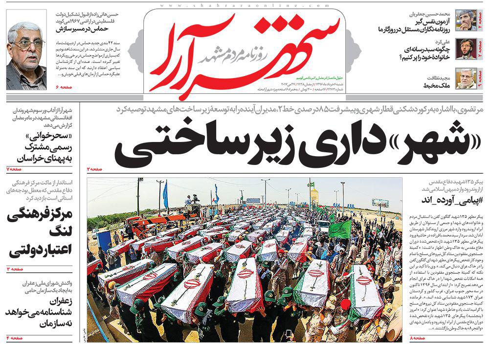 صفحه نخست روزنامه&zwnj;های خراسان رضوی شنبه ۶ خرداد