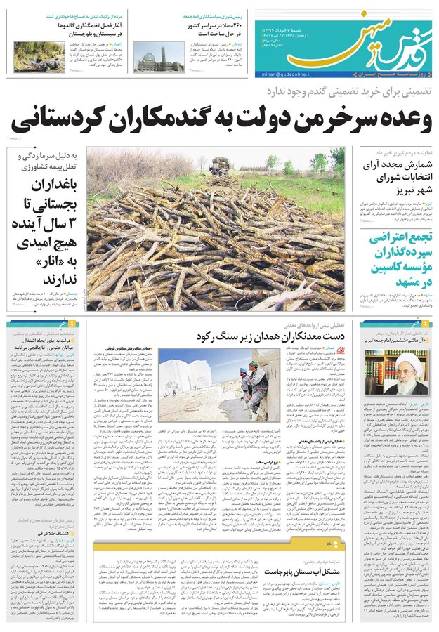 صفحه نخست روزنامه&zwnj;های خراسان رضوی شنبه ۶ خرداد