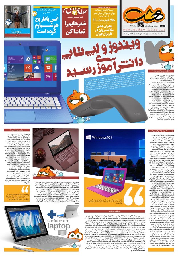 صفحه نخست روزنامه&zwnj;های خراسان رضوی شنبه ۶ خرداد