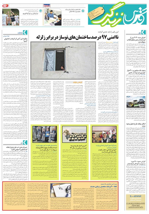 صفحه نخست روزنامه&zwnj;های خراسان رضوی شنبه ۶ خرداد