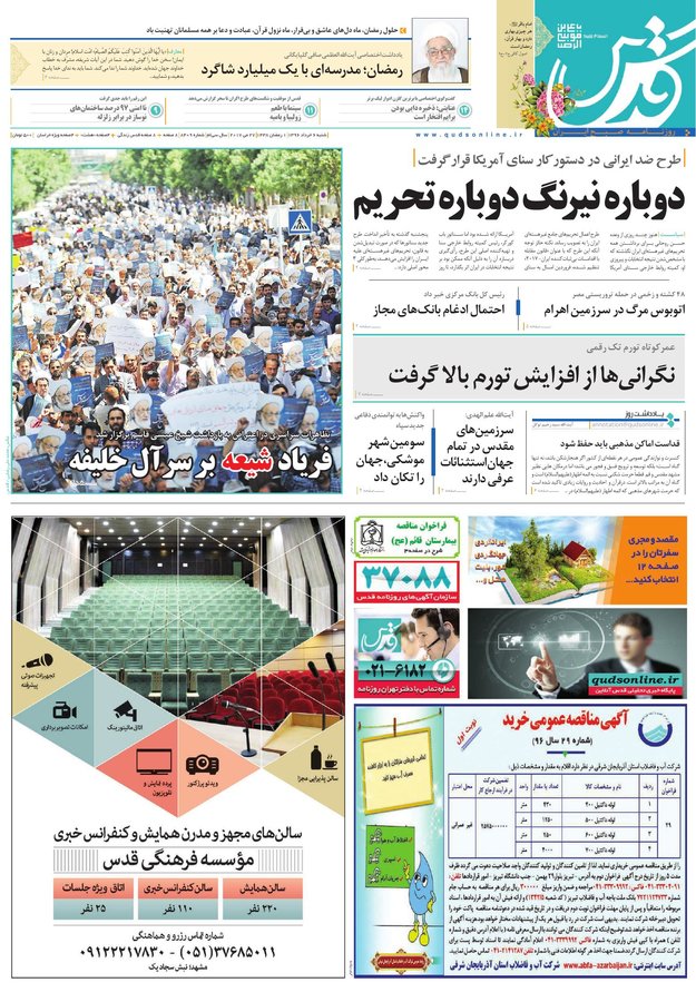 صفحه نخست روزنامه&zwnj;های خراسان رضوی شنبه ۶ خرداد