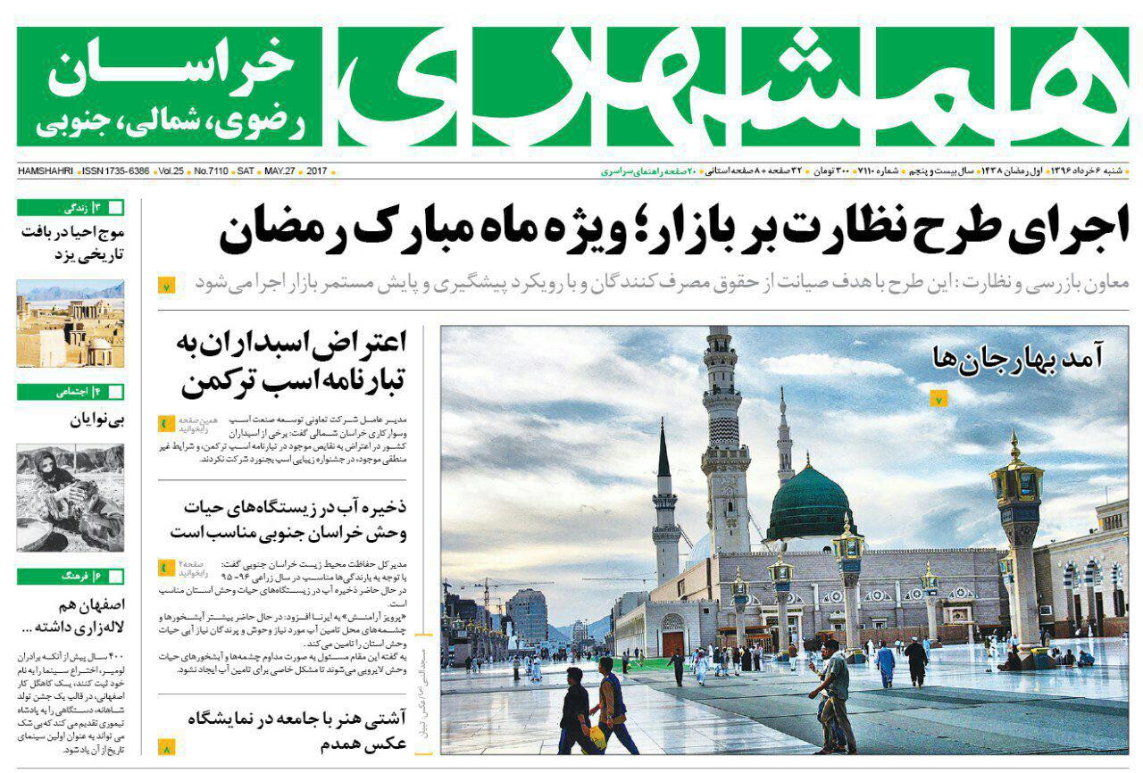 صفحه نخست روزنامه&zwnj;های خراسان رضوی شنبه ۶ خرداد