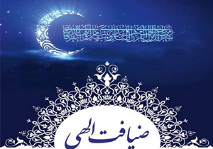 طرح ضیافت الهی در بقاع متبرکه چهارمحال و بختیاری