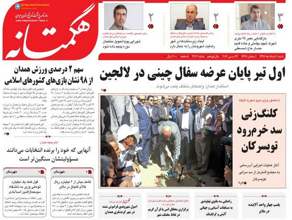 از آغاز ساخت سد خرمرود تا اول تیر پایان عرضه سفال چینی در لالجین
