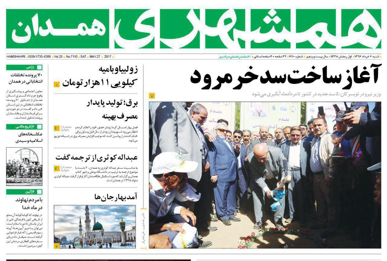 از آغاز ساخت سد خرمرود تا اول تیر پایان عرضه سفال چینی در لالجین
