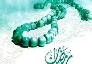 بهترین کار در ماه مبارک رمضان