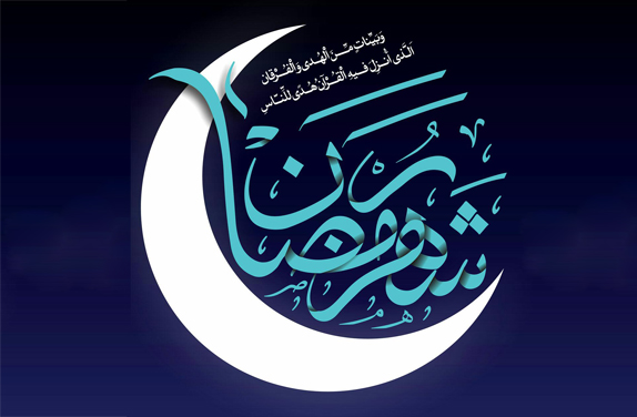 آداب و سنت&zwnj;های ماه مبارک رمضان در استان چهارمحال و بختیاری