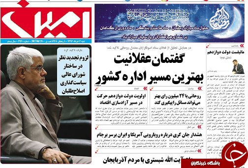 صفحه نخست روزنامه استان&zwnj;آذربایجان شرقی شنبه 6 خرداد ماه