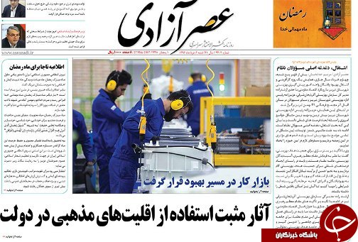 صفحه نخست روزنامه استان&zwnj;آذربایجان شرقی شنبه 6 خرداد ماه
