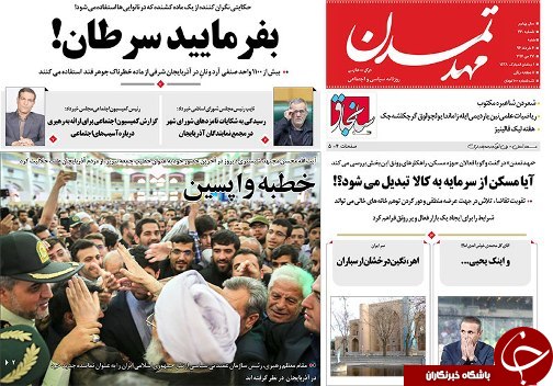 صفحه نخست روزنامه استان&zwnj;آذربایجان شرقی شنبه 6 خرداد ماه