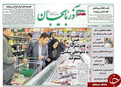 صفحه نخست روزنامه استان&zwnj;آذربایجان شرقی شنبه 6 خرداد ماه